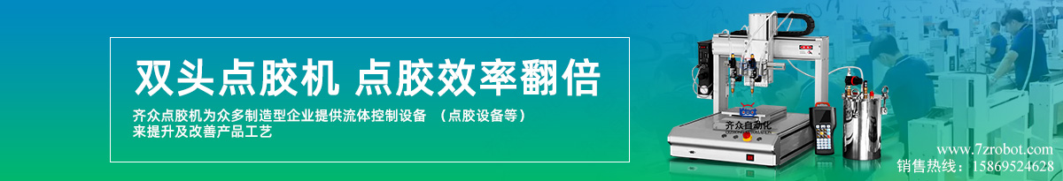 雙頭點膠機
