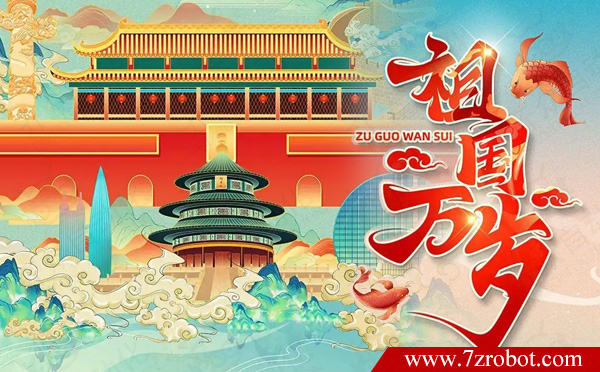 關(guān)于2022齊眾點膠機(jī)國慶放假通知