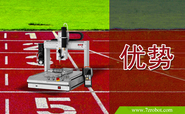 齊眾自動點膠機的優勢